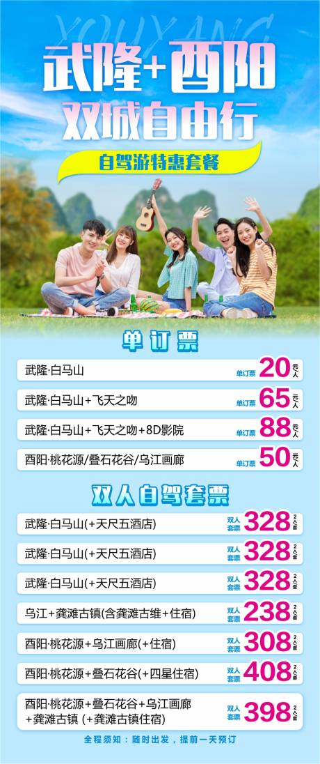 源文件下载【重庆武隆酉阳自由行 】编号：61720018615344501