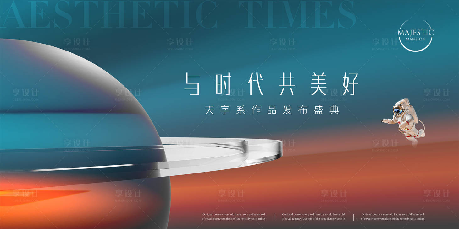 源文件下載【享設計】搜索編號：79220018609902561【星空發布會】