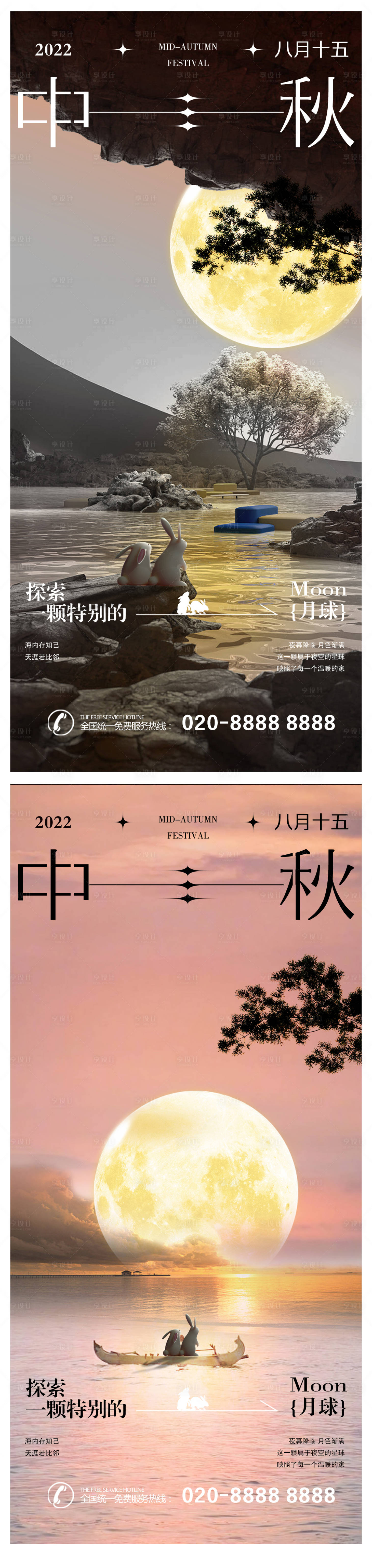 源文件下載【享設計】搜索編號：77240018847627962【中秋節創意海報】