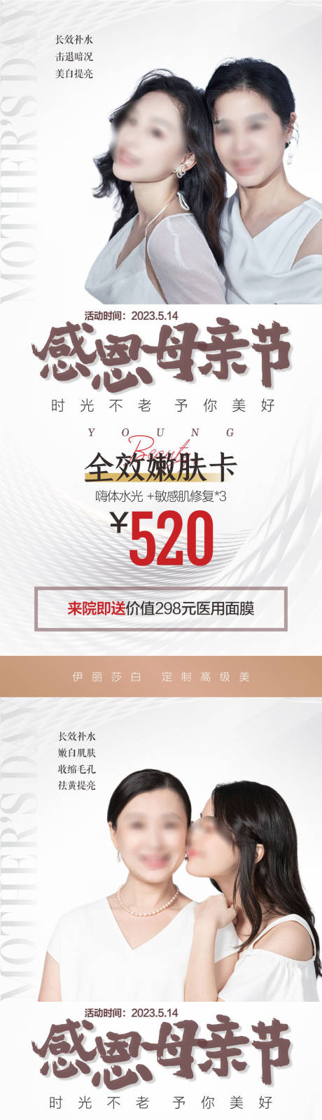 源文件下载【享设计】搜索编号：46470018485891033【母亲节嫩肤年卡宣传海报 】