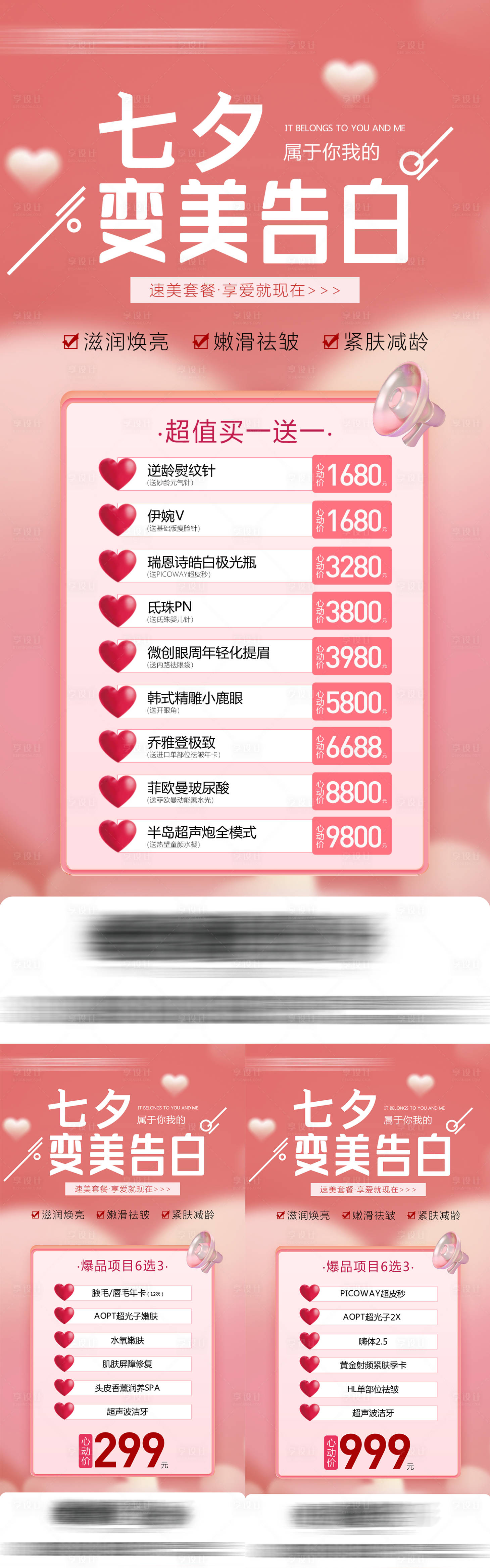 源文件下載【享設計】搜索編號：89910018758627711【七夕情人節活動海報】