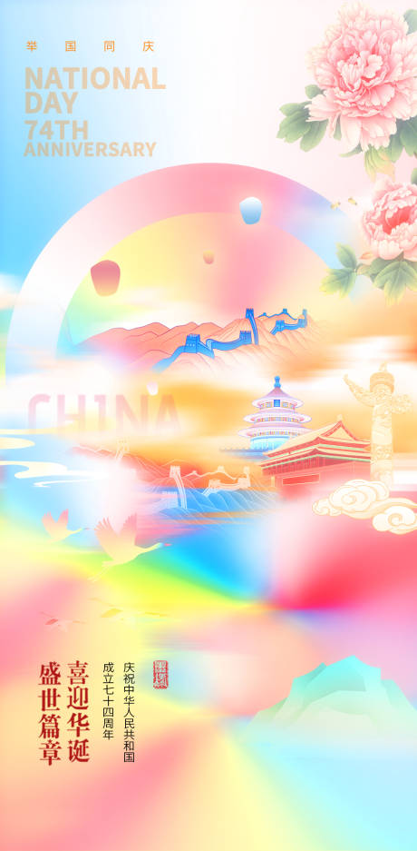 源文件下载【享设计】搜索编号：66660018969632420【国庆节缤纷插画海报】