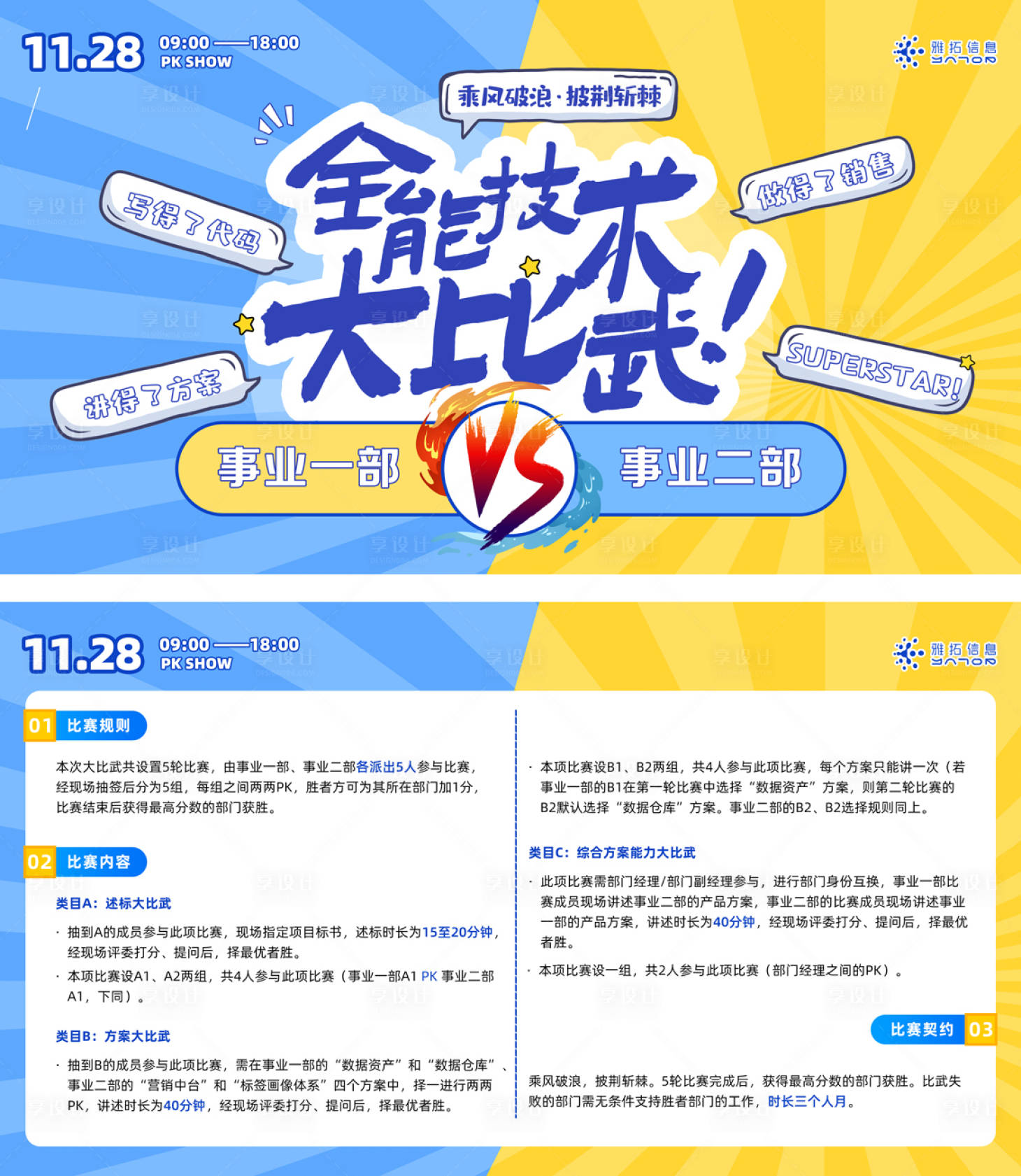 源文件下載【享設計】搜索編號：86170018533144698【技術PK活動DM單頁】