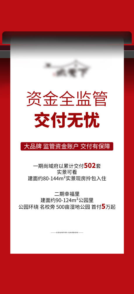 源文件下载【房地产无忧交付海报】编号：79120018745691359