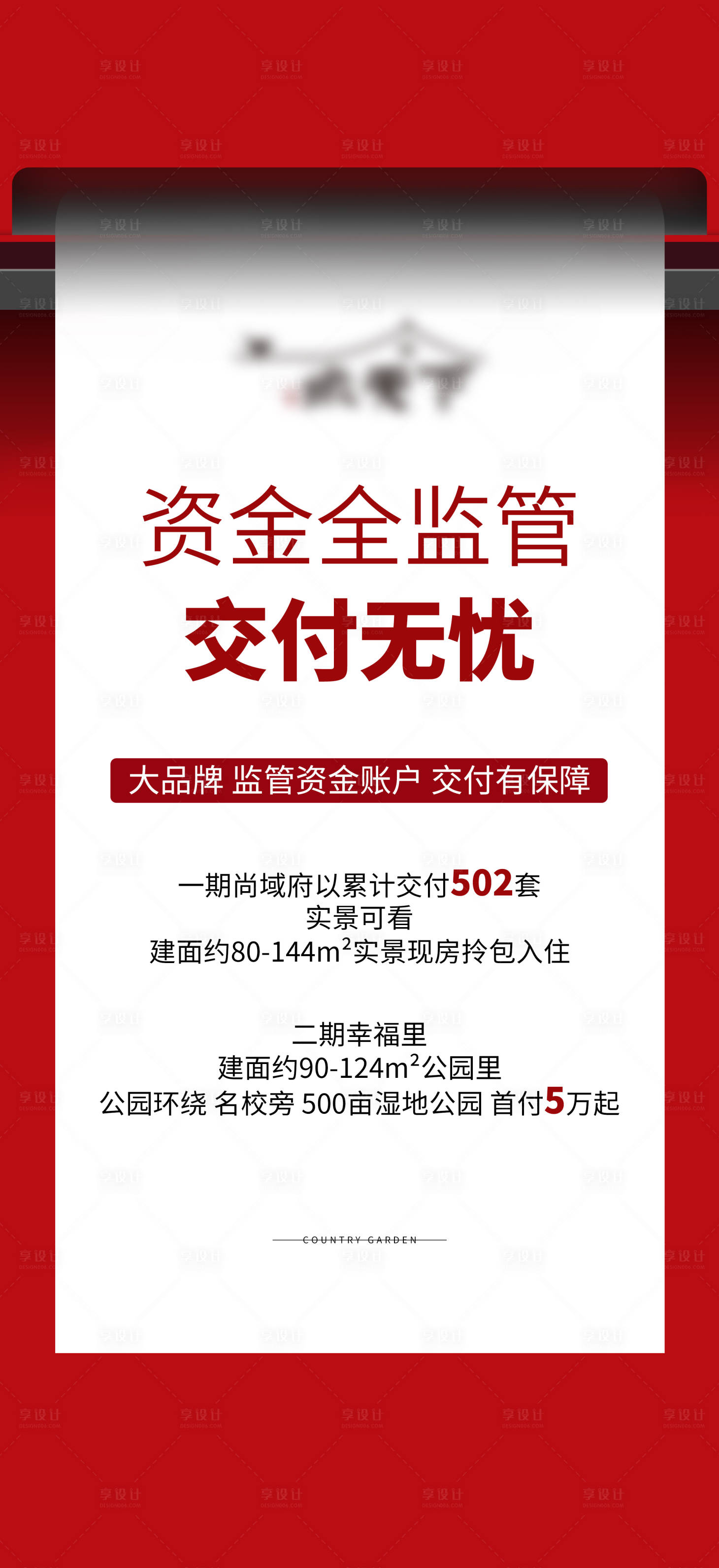 源文件下载【房地产无忧交付海报】编号：79120018745691359