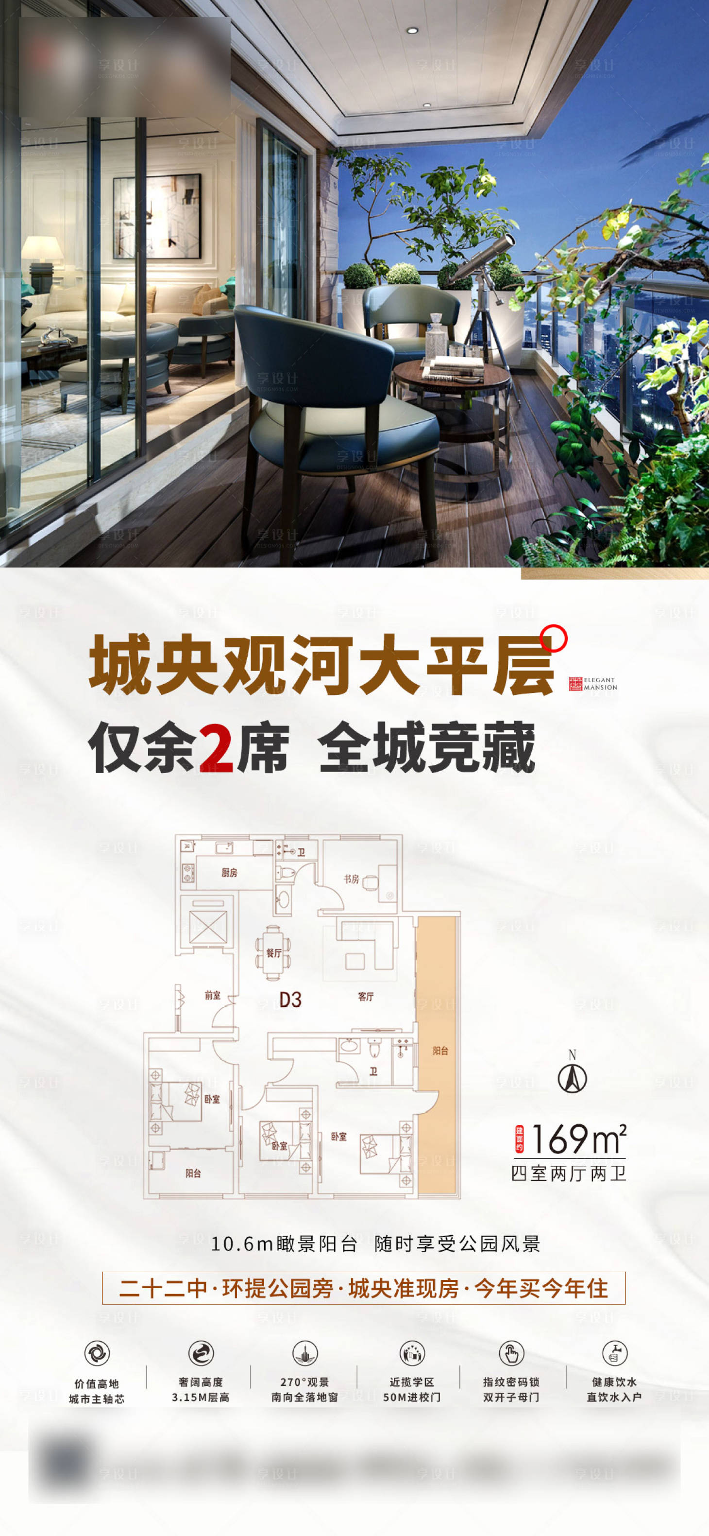 源文件下载【观河大平层海报】编号：42440018554375174