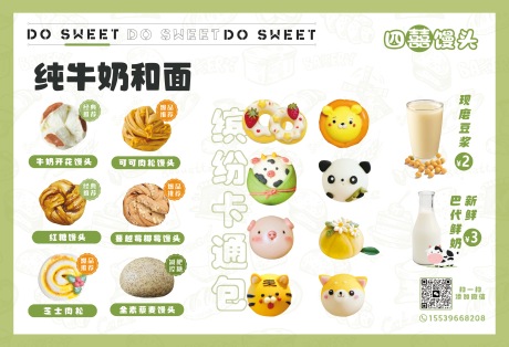 源文件下载【卡通儿童面包菜单背景板】编号：49410018859971087