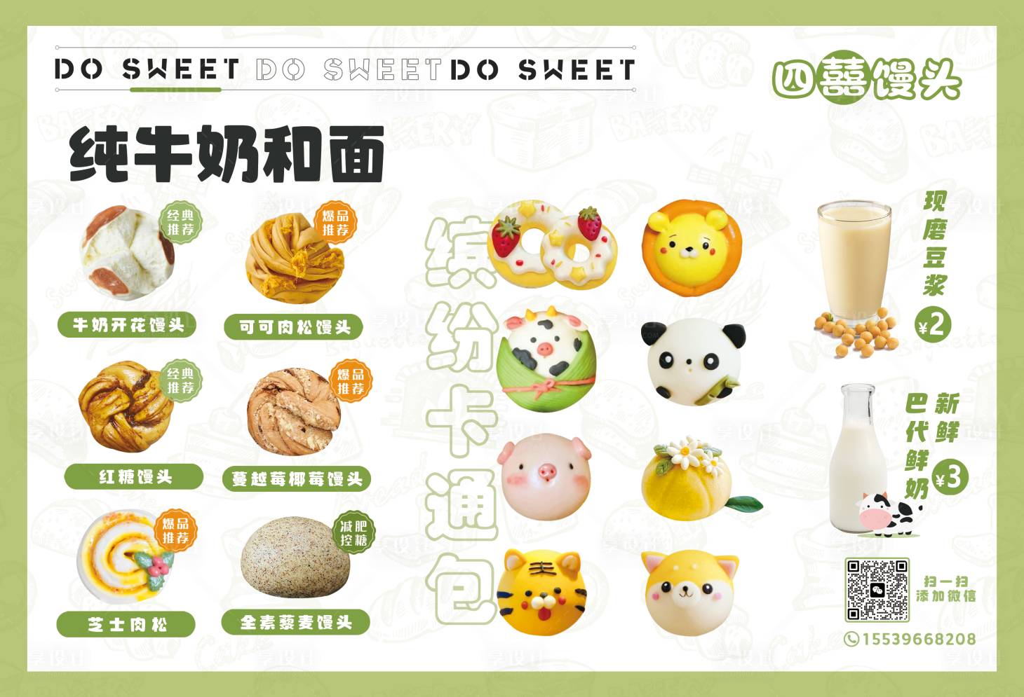 源文件下載【享設計】搜索編號：49410018859971087【卡通兒童面包菜單背景板】
