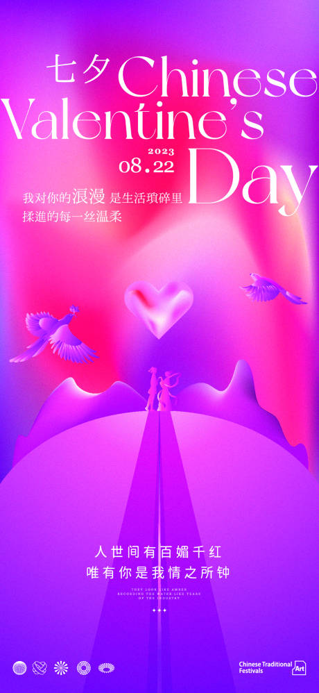 源文件下载【七夕情人节海报】编号：42900018732587836