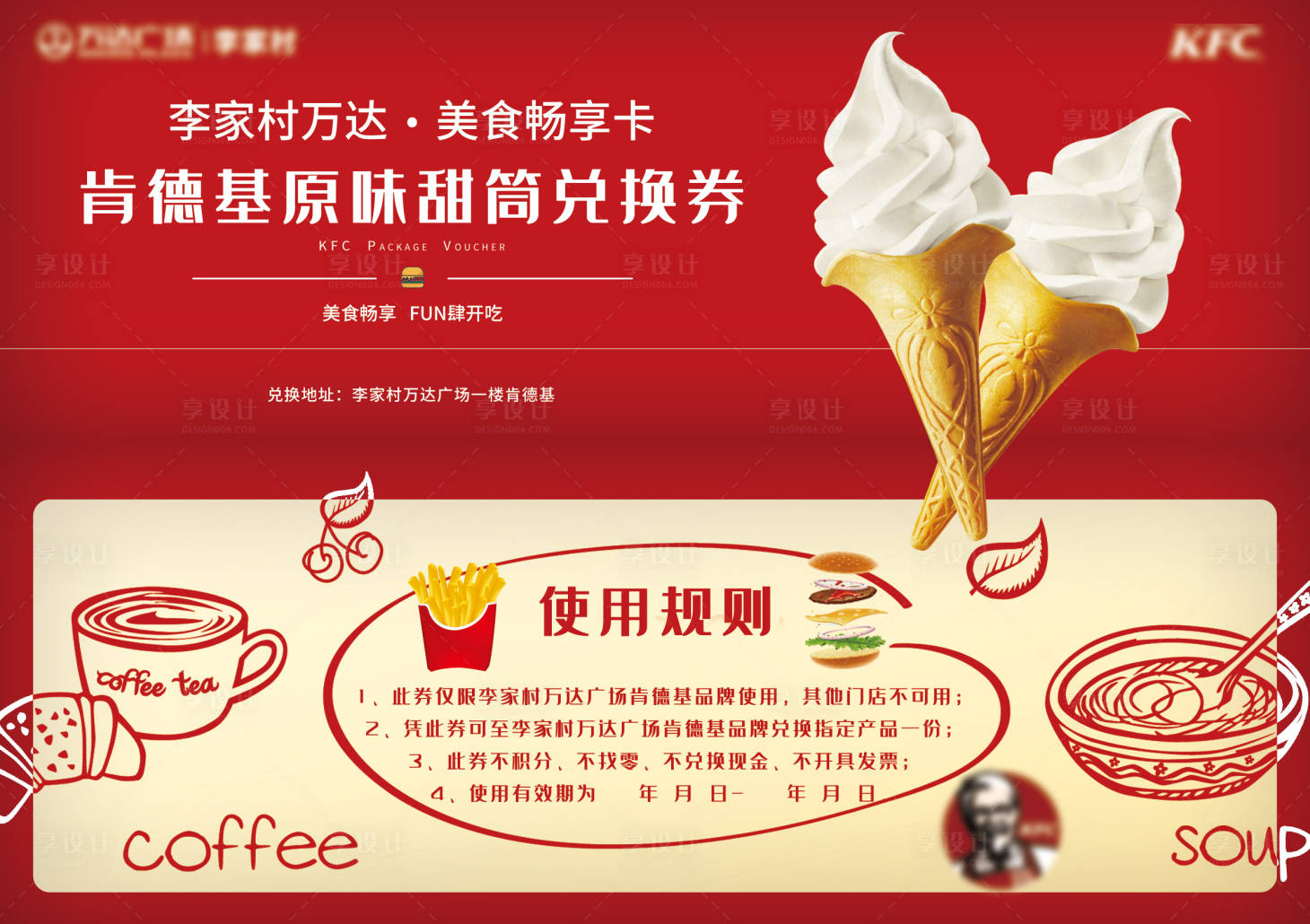 源文件下載【享設計】搜索編號：35600018551895358【甜筒兌換券】