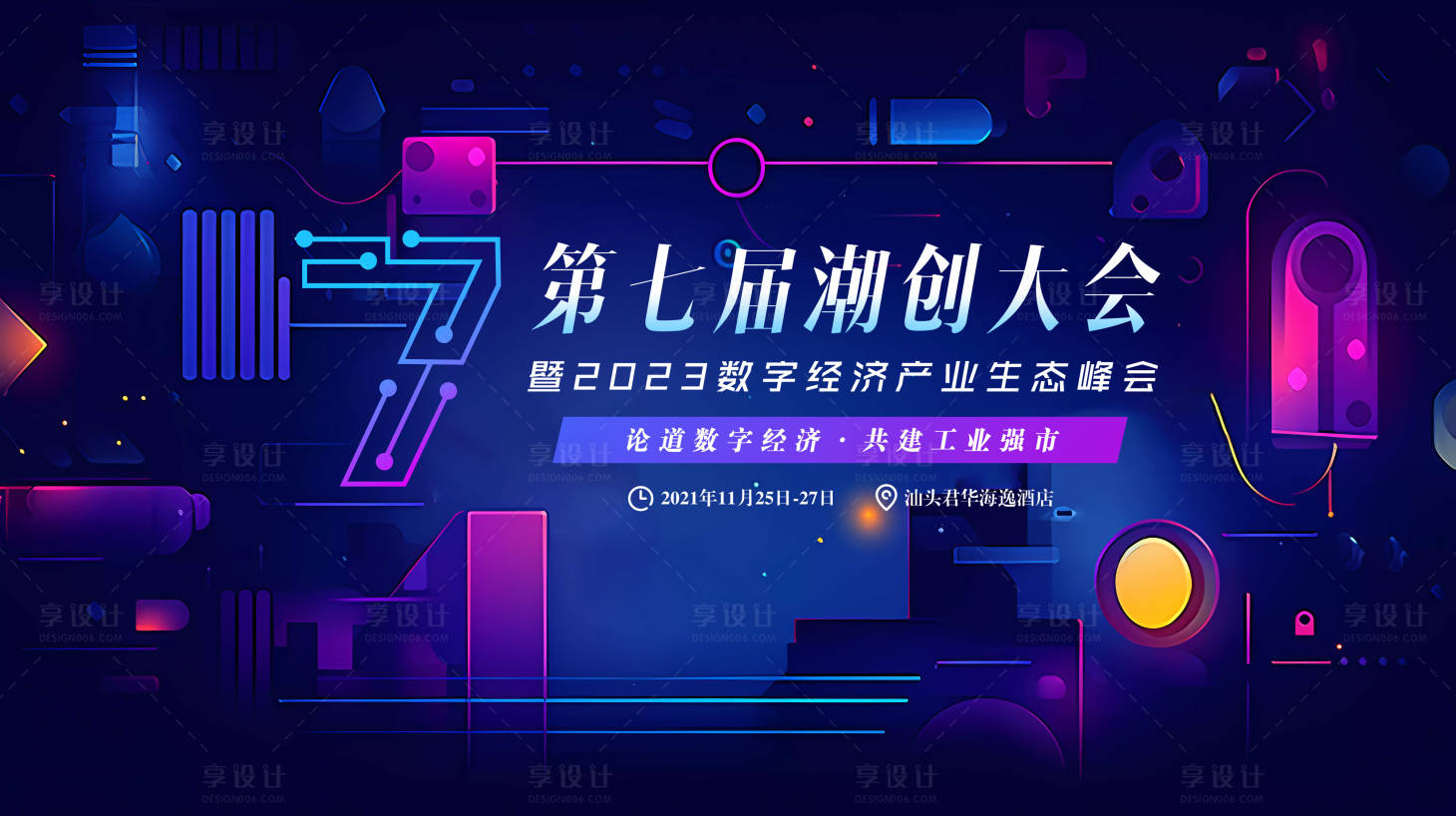 源文件下载【互联网科技创新发布会背景板】编号：20230801162343918