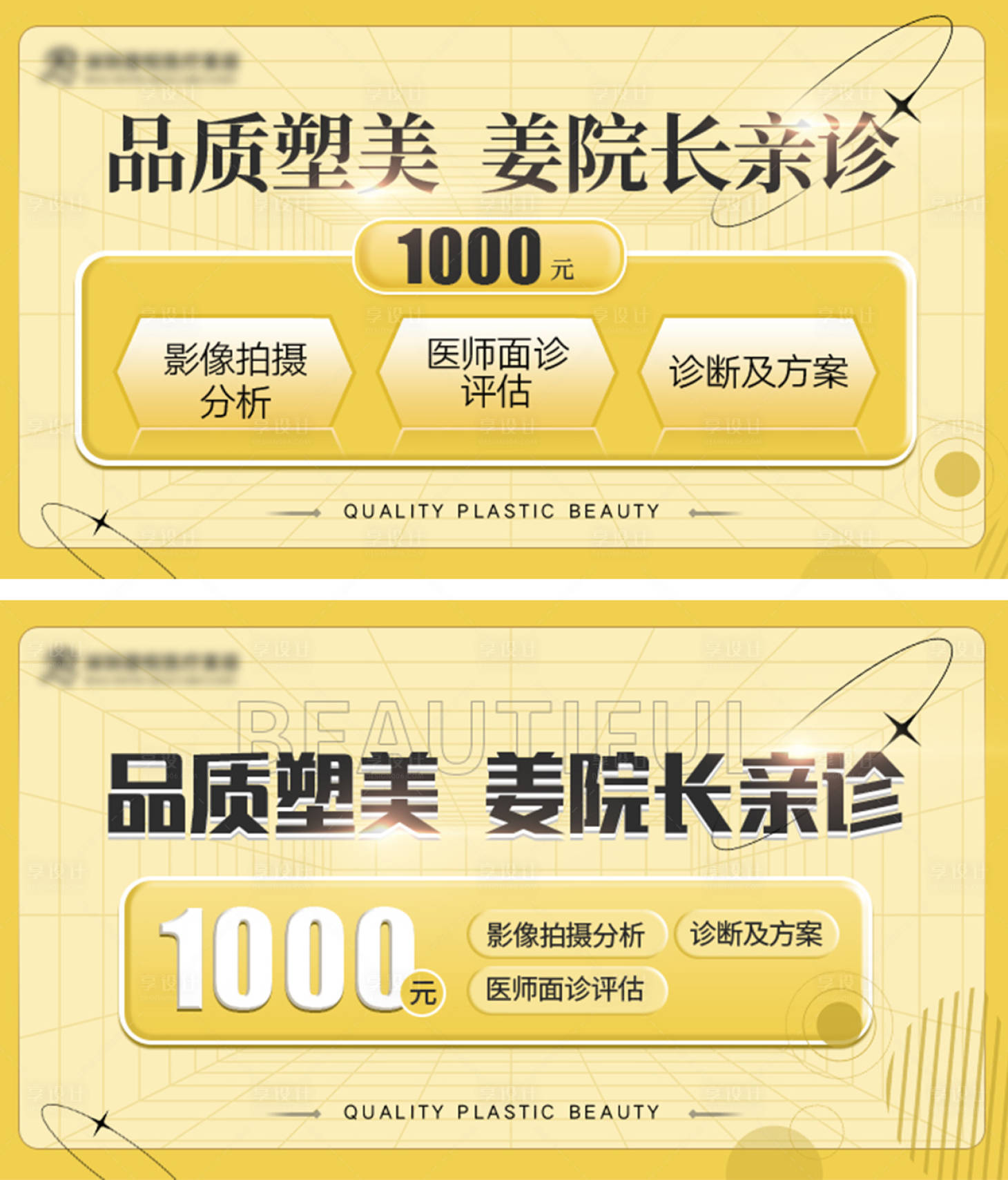 源文件下载【医美轮播图】编号：15390018968212539