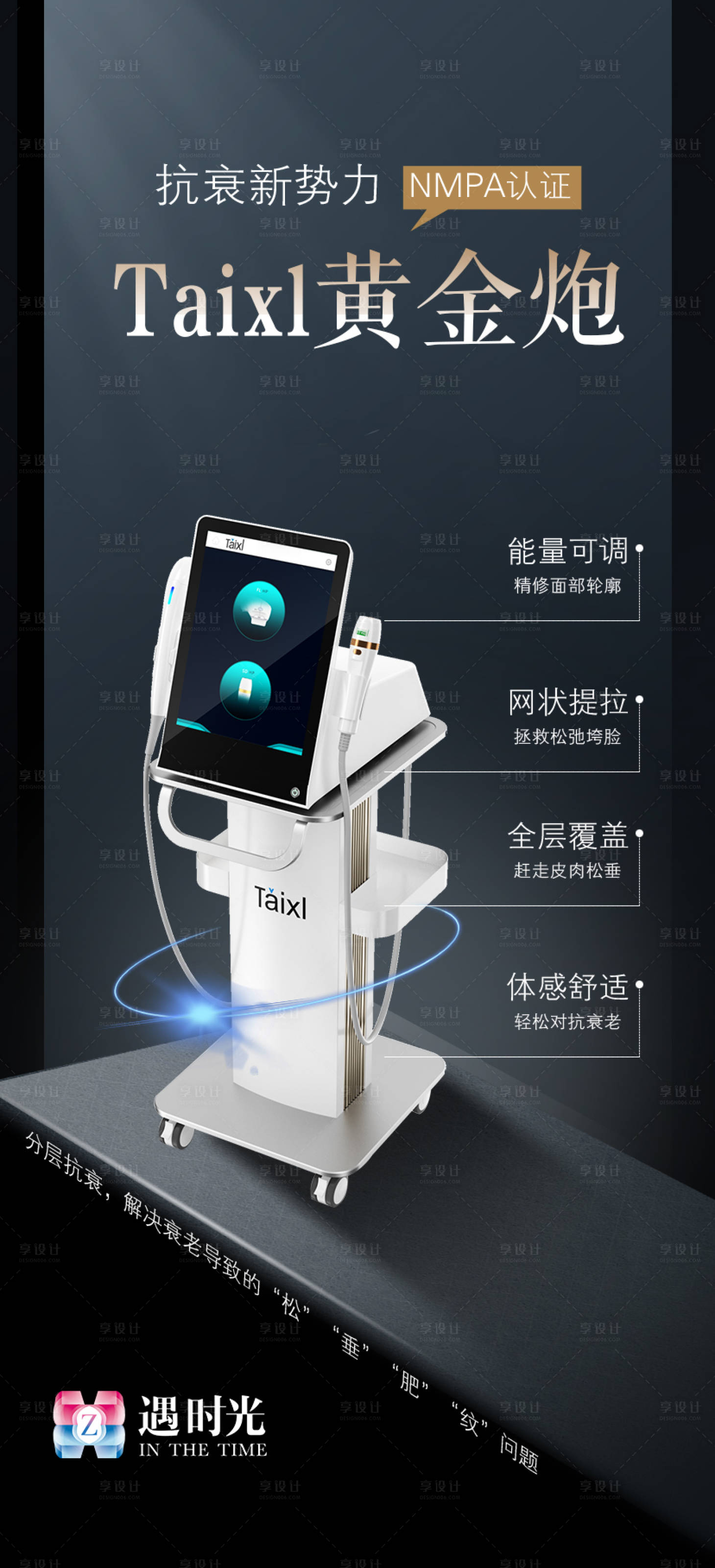 源文件下载【Taixl黄金炮新品首发海报】编号：73380018877757557