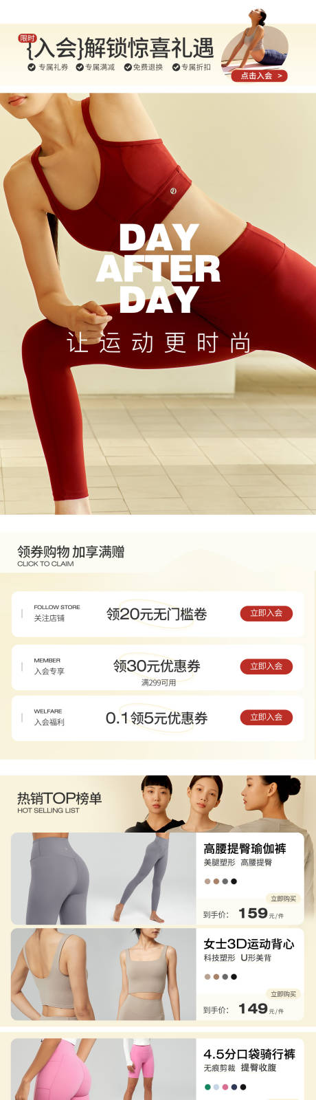 源文件下载【瑜伽服首页设计】编号：20230816170948208