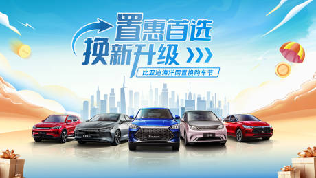 源文件下載【享設計】搜索編號：56500018921964771【智能汽車購車節活動背景板】