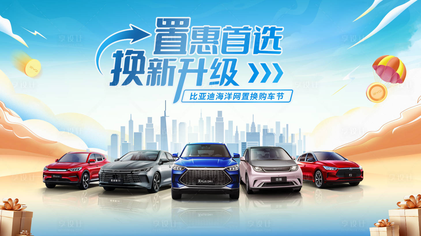 源文件下載【享設計】搜索編號：56500018921964771【智能汽車購車節活動背景板】