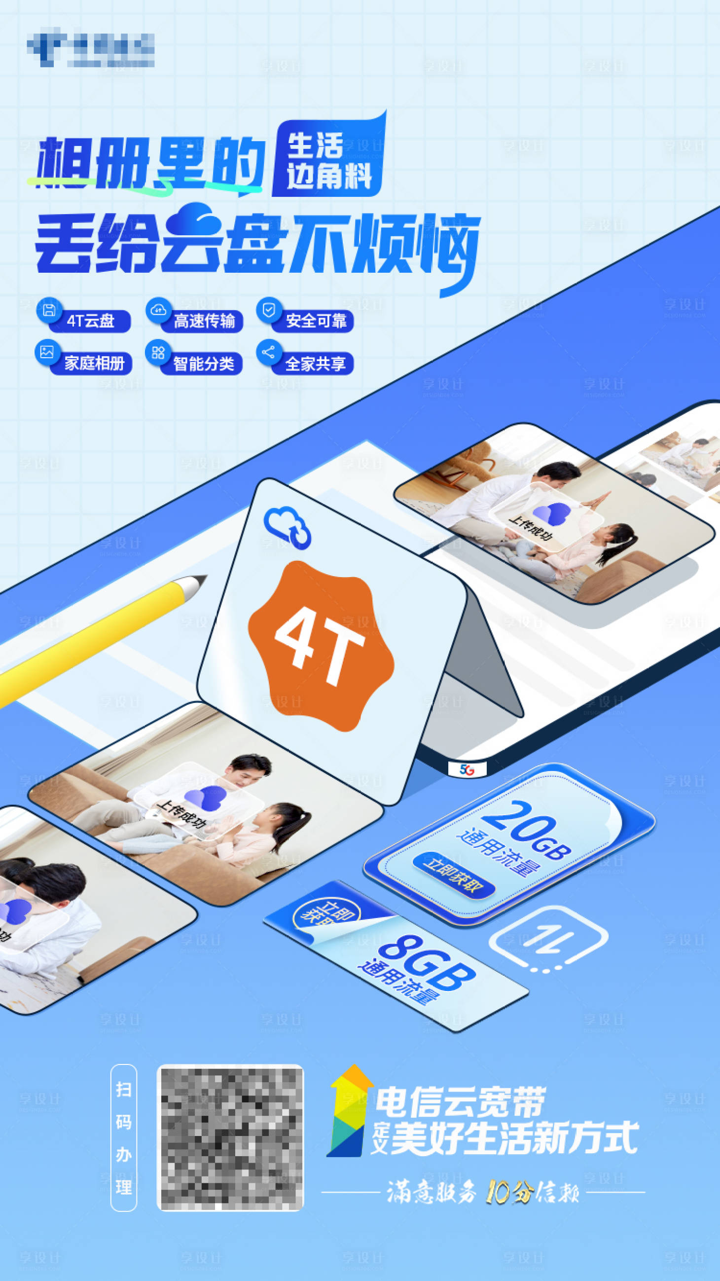 源文件下载【享设计】搜索编号：35330018454151697【创意云盘海报】