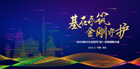源文件下载【表彰大会主画面】编号：82840018466185158