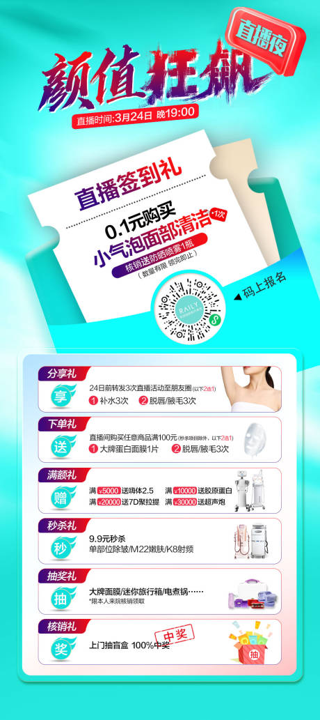 源文件下载【颜值狂飙直播夜】编号：26500018932163628