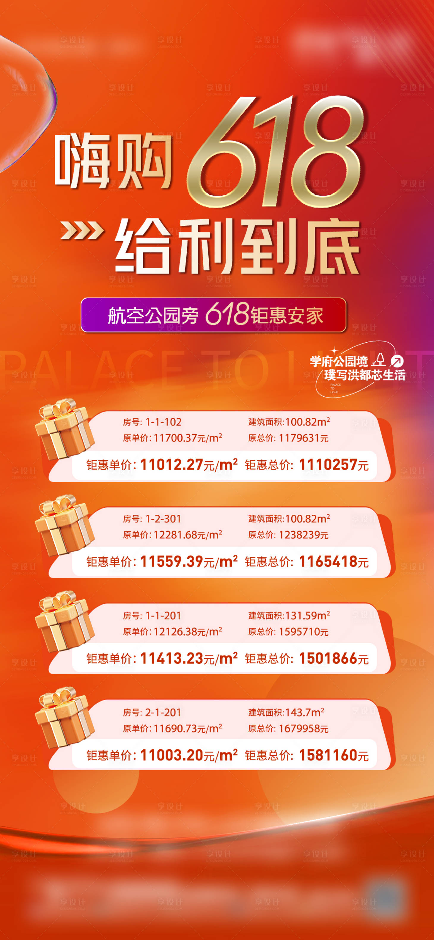 源文件下載【享設(shè)計】搜索編號：74050018462482973【特價房】