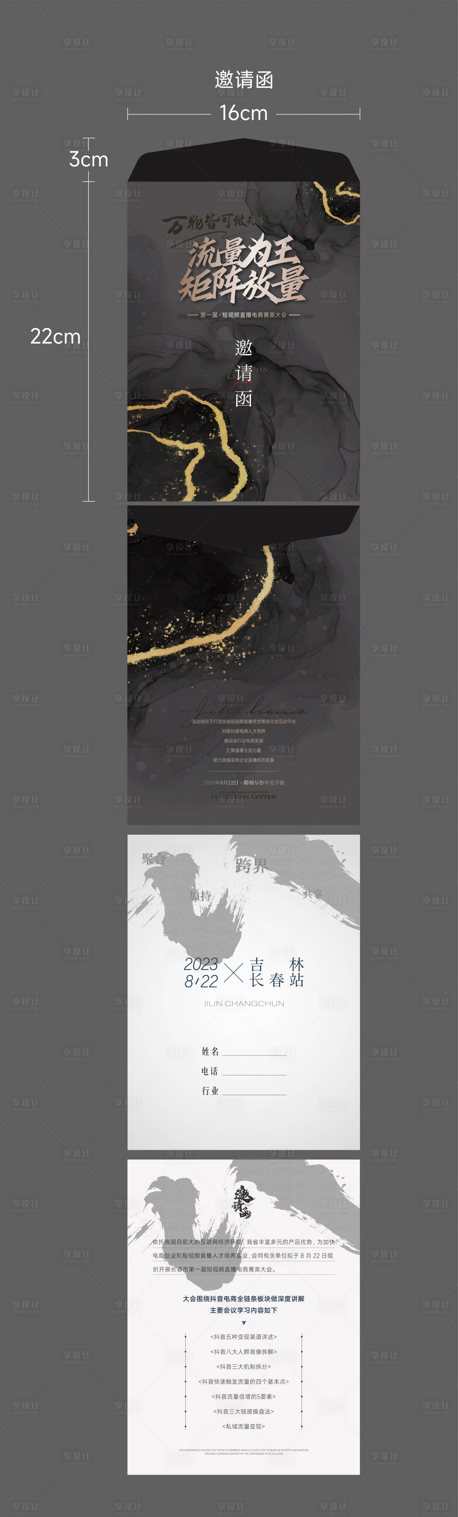 源文件下載【電商邀請函】編號：61820018618439303