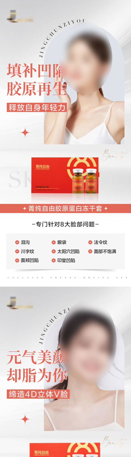 源文件下载【护肤品系列海报】编号：83120019003812170