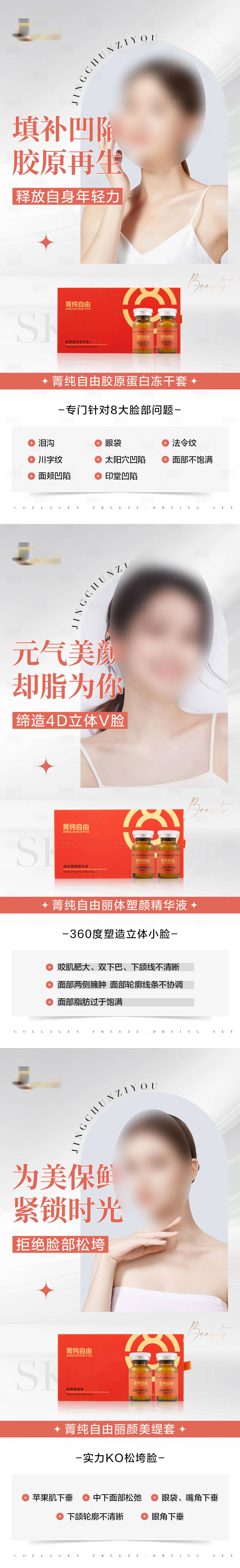 源文件下載【享設(shè)計(jì)】搜索編號：83120019003812170【護(hù)膚品系列海報(bào)】