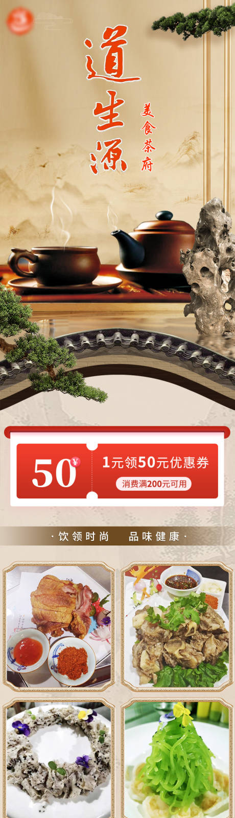 源文件下载【享设计】搜索编号：97140018996714061【餐饮长图茶楼长图】