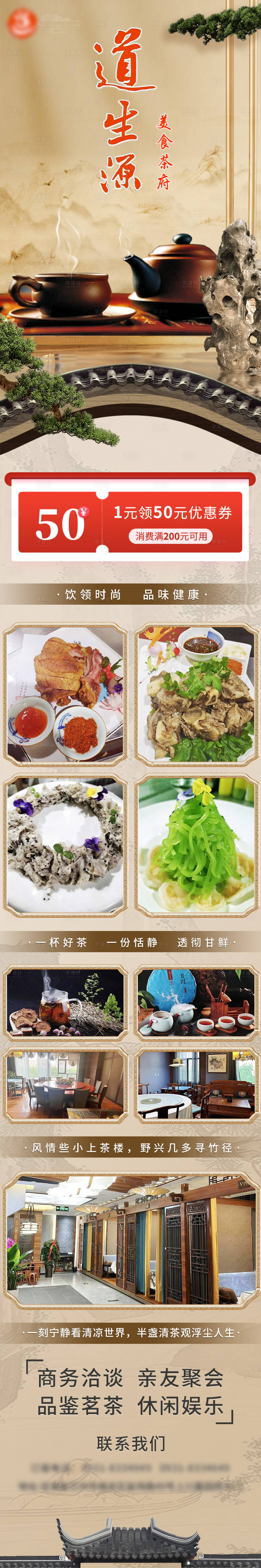 源文件下载【享设计】搜索编号：97140018996714061【餐饮长图茶楼长图】