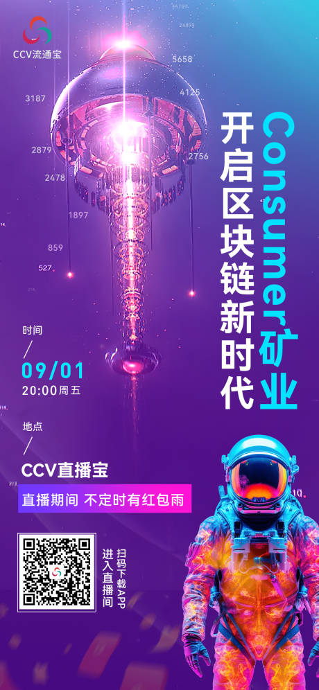 源文件下載【享設計】搜索編號：38600019072772697【科技感宇宙風上線直播邀請函海報】