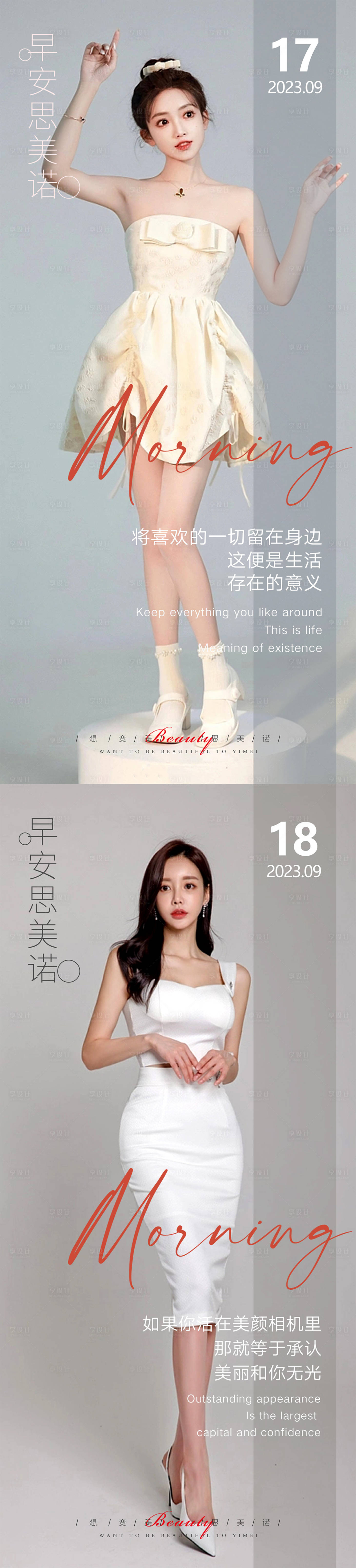 源文件下載【享設(shè)計】搜索編號：25410018884731284【醫(yī)美早安海報】