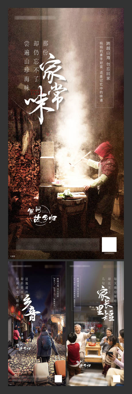 源文件下载【返乡置业海报】编号：42110019048098638
