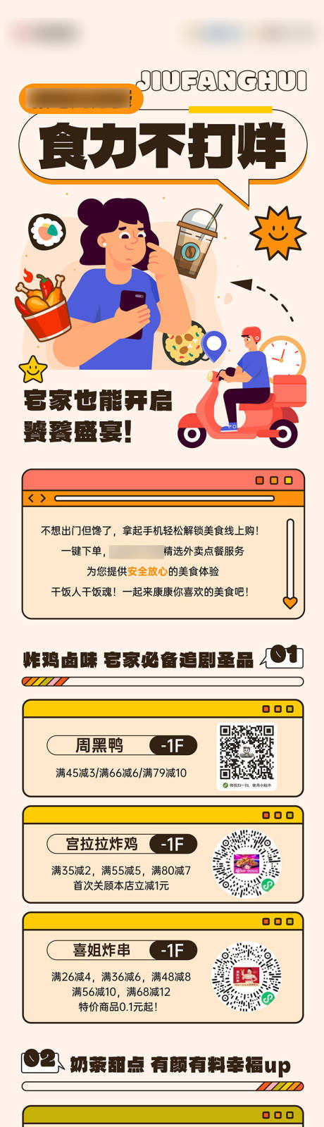 源文件下载【外卖活动长图】编号：20230815173723552