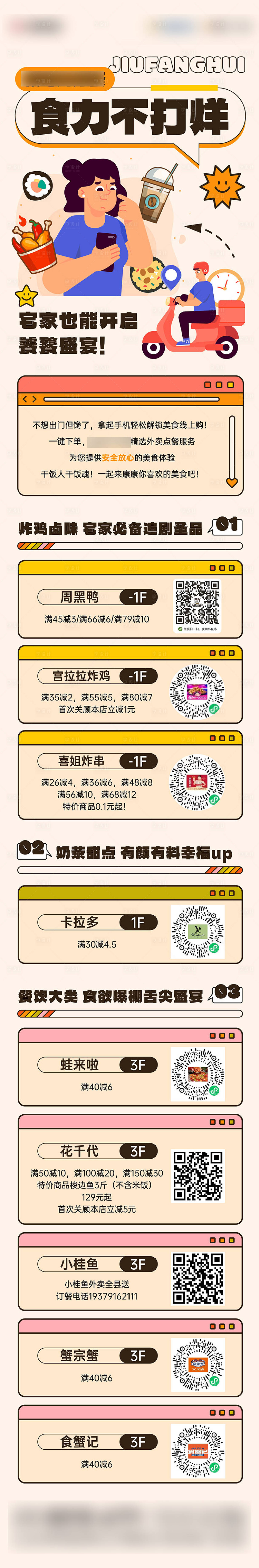源文件下載【享設計】搜索編號：92610018751653971【外賣活動長圖】