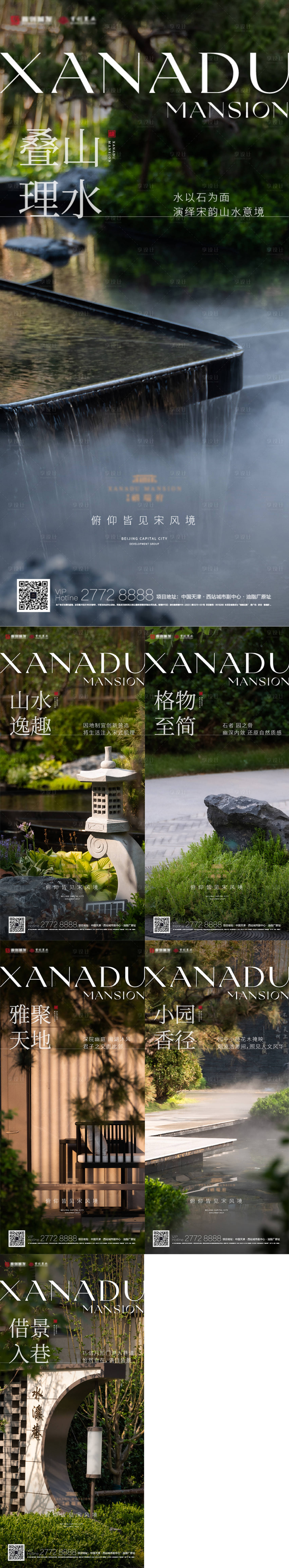 源文件下載【享設計】搜索編號：67000018466916958【中式地產價值點海報】