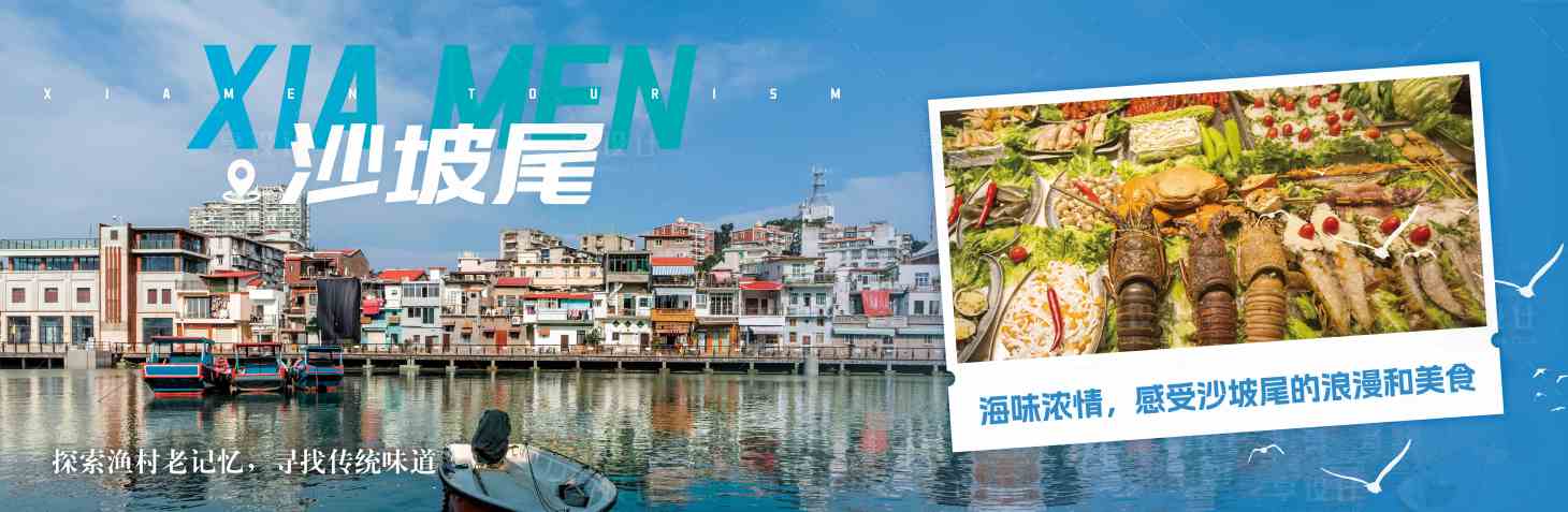 源文件下载【厦门沙坡尾渔船文化旅游美食活动背景板】编号：52020018860298102