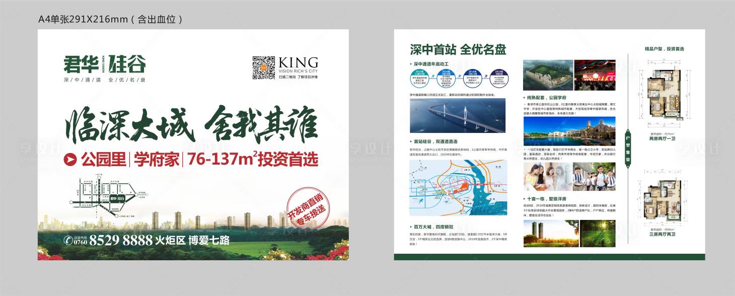 源文件下载【享设计】搜索编号：99320018995934974【地产宣传单页】