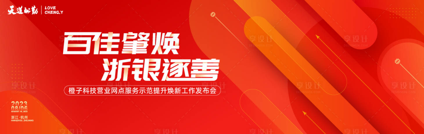源文件下載【紅色總結會主畫面】編號：12080019071131766