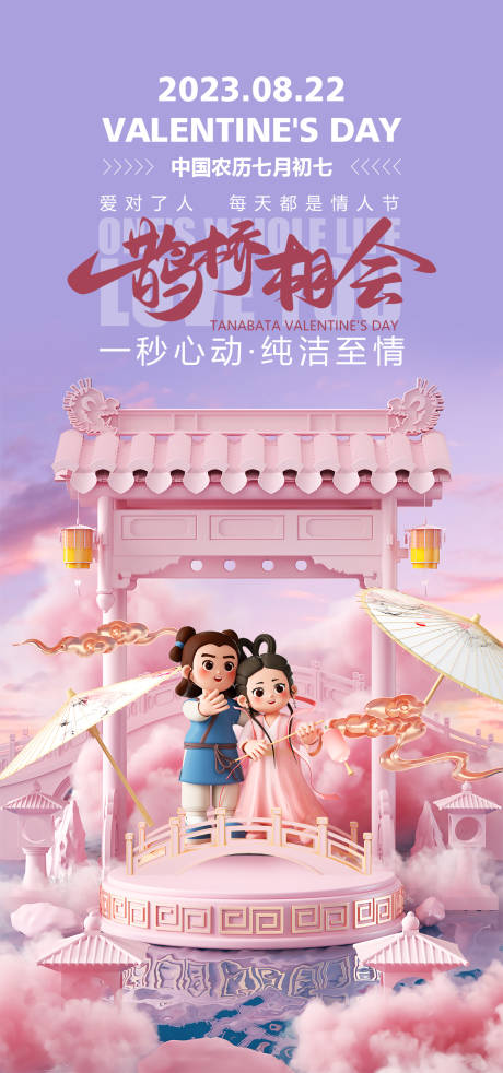 源文件下载【酒吧七夕海报】编号：81100018830986851