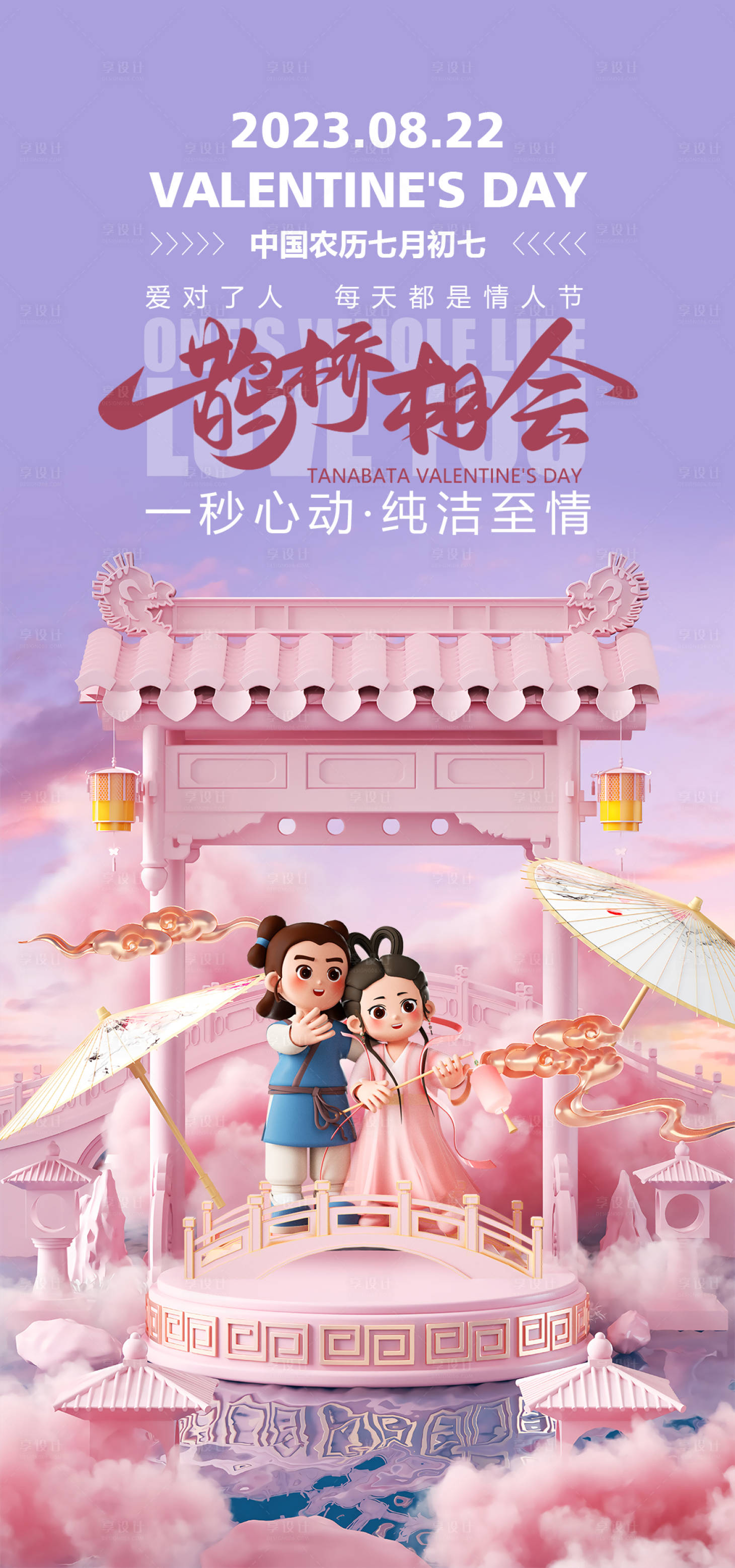 源文件下載【享設計】搜索編號：81100018830986851【酒吧七夕海報】