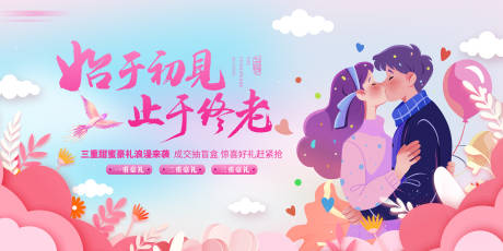 源文件下載【享設計】搜索編號：33890018436646581【七夕情人節海報】