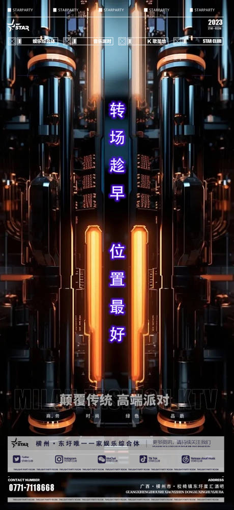 源文件下載【享設計】搜索編號：64500018638433539【酒吧轉場活動海報】