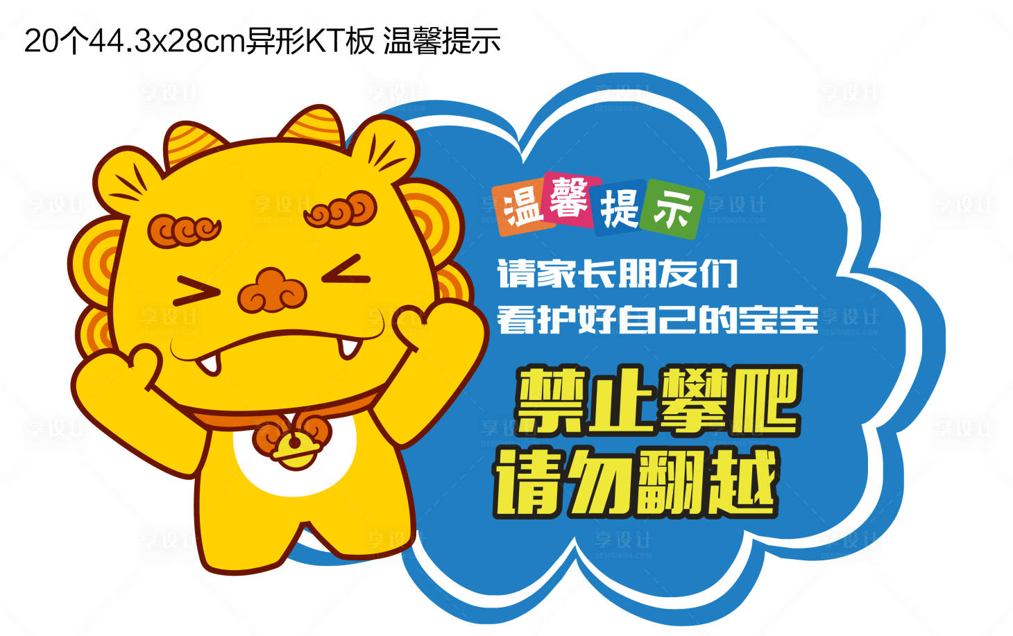 源文件下載【享設計】搜索編號：54280018503508799【溫馨提示牌】
