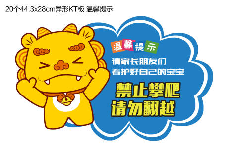 温馨提示牌