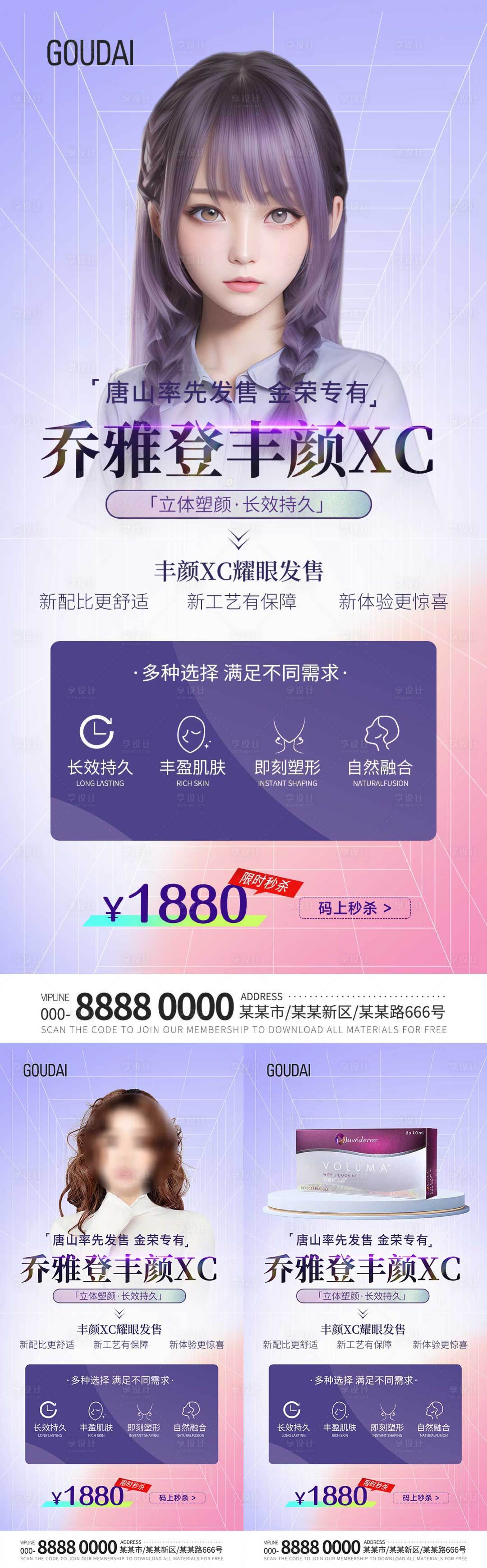 源文件下载【医美乔雅登丰颜玻尿酸海报】编号：42760018734557497