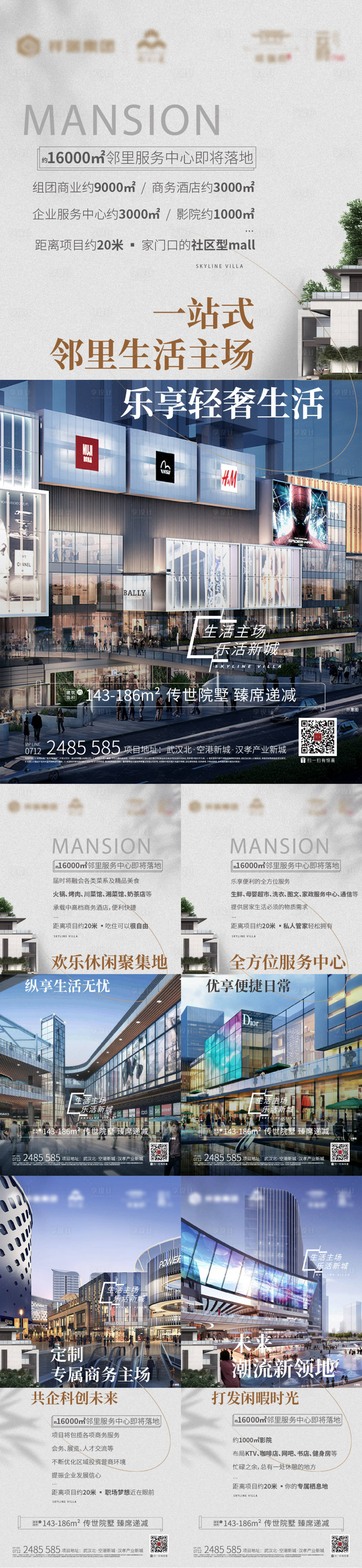 源文件下载【地产海报系列稿】编号：36330018781992592