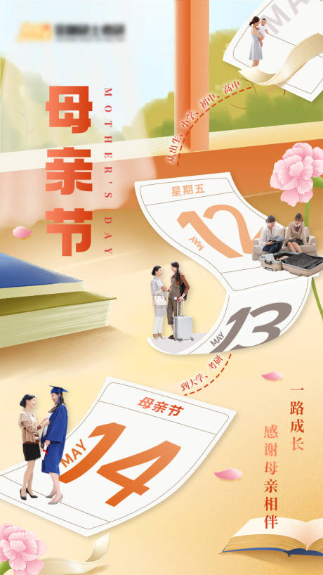 源文件下載【母親節海報】編號：44680018908596999