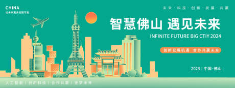 源文件下载【享设计】搜索编号：43730018606567477【智慧佛山背景板】