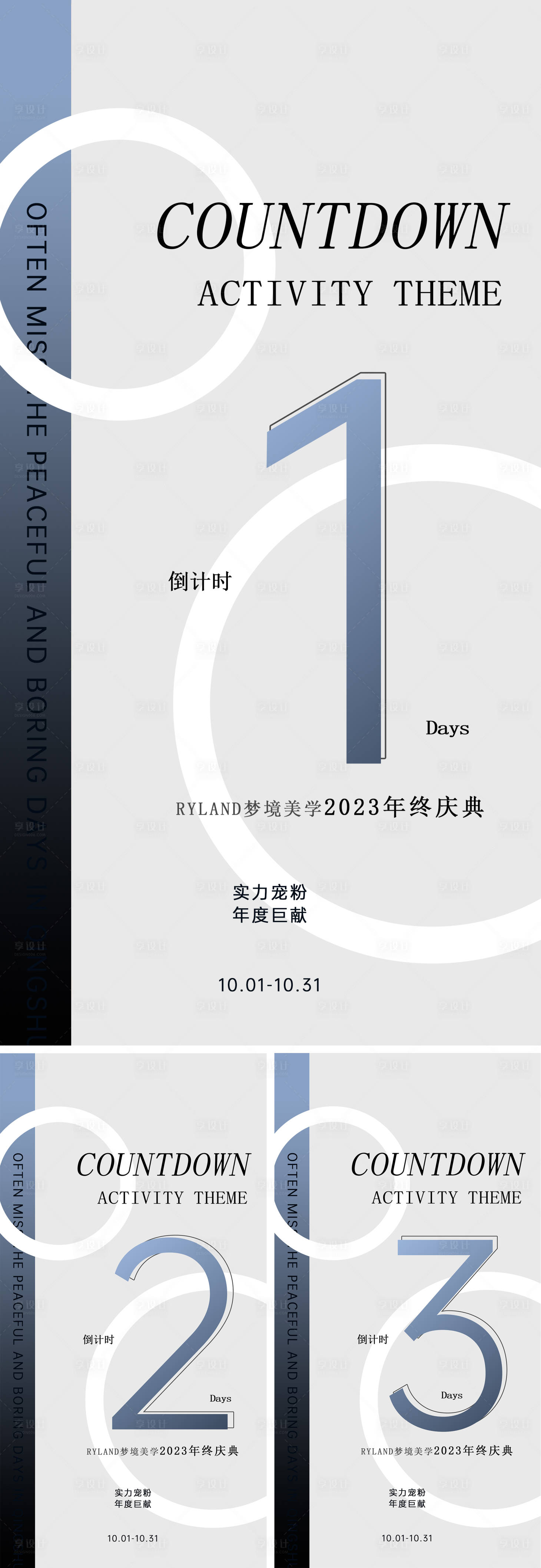 源文件下载【医美美业倒计时海报】编号：81740018930798148