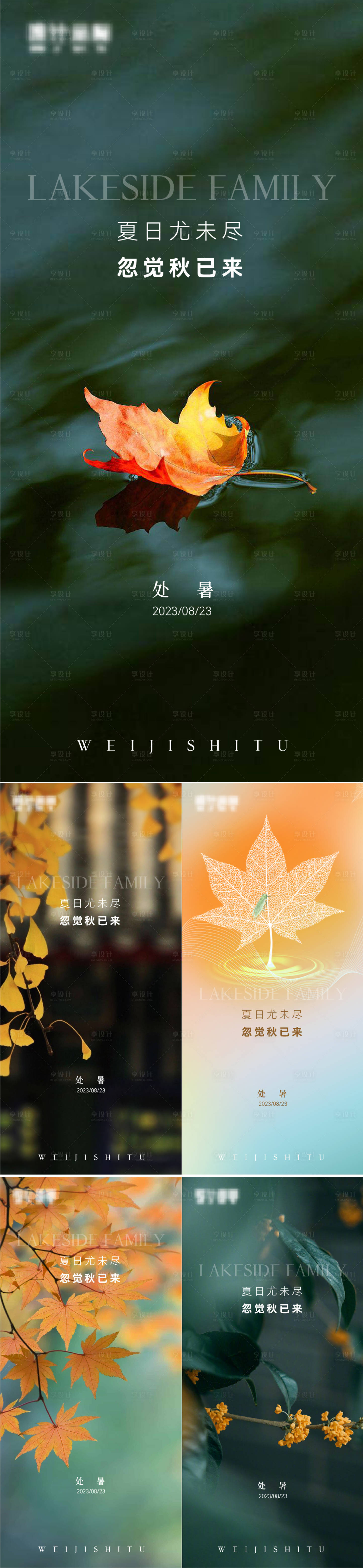 源文件下載【享設計】搜索編號：69240018832921546【處暑節氣海報】